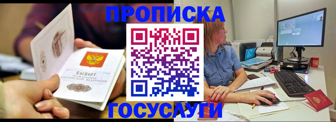 прописка ребенка в Чкаловске