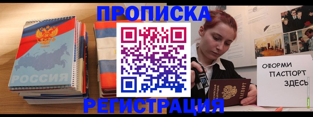 временная регистрация законно в Чкаловске